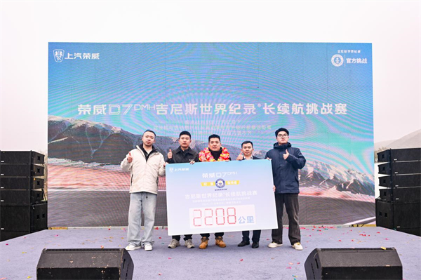 2208km！中国混动再迎世界第一，荣威D7 DMH世界冠军版创续航及油耗吉尼斯纪录